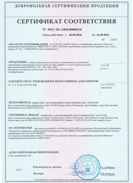 Сертификат соответствия ГОСТ
