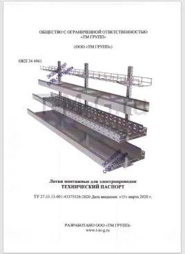 Технический паспорт
