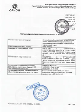 протокол испытаний