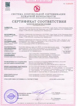 Сертификат соответствия 86688