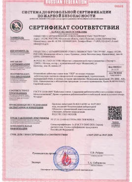 Сертификат соответствия пожарной безопасности