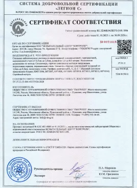 Сертификат соответствия ГОСТ