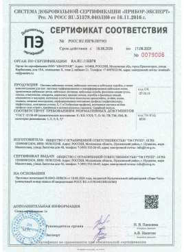 Сертификат климатического исполнения по ГОСТ 15150-69 на продукцию ТМ Групп