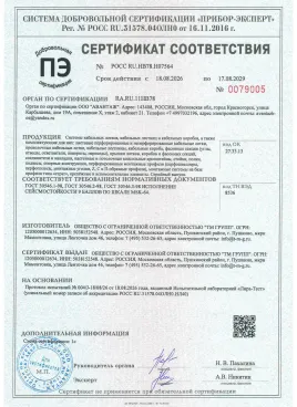 Сертификат сейсмостойкости 9 баллов по MSK-64, ГОСТ 30546-98, продукция ТМ Групп