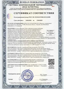 Сертификат соответствия ГОСТ Р 52868-2021 на кабельные лотки, лестницы и короба ТМ Групп