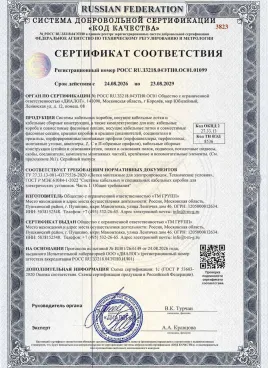 Сертификат соответствия ГОСТ Р МЭК 61084-1-2022 на кабельные короба и несущие лотки ТМ Групп