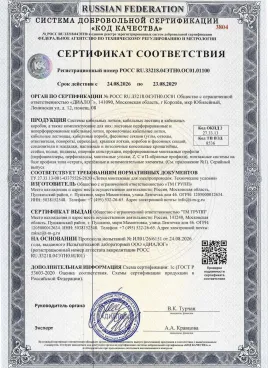 Сертификат соответствия ТУ 27.33.13-001-43375526-2020 на кабельные лотки, лестницы и короба ТМ Групп