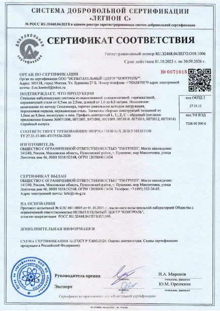 Сертификат соответствия ГОСТ